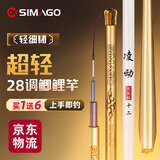 SIMAGO喜曼多新手套装鱼竿28调超轻超细手竿台钓竿野钓鲫鱼杆钓竿2.7米