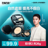 左颜右色【郑恺代言】遮瑕气垫修颜霜13g面霜护肤品素颜霜遮瑕隔离BB霜