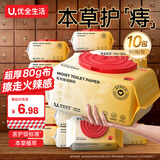 优全生活痔疮湿厕纸80抽*10包【超厚80g布】护理清洁如洁厕湿纸巾清凉缓痛