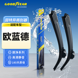 固特异（Goodyear）广汽三菱欧蓝德13至21雨刮器欧兰德无骨胶条前雨刷条