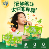 太平 《新闻女王》同款燕麦咔咔脆 鲜蔬味150g*3袋 苏打饼干休闲零食