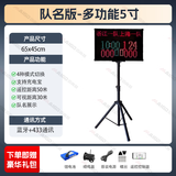 迈高登顺丰篮球比赛电子记分牌24秒篮球计时器无线羽毛球足球网球便携 【队名版】5寸65*45