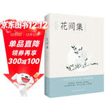 花间集：彩图注释本