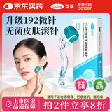 可孚 医用无菌皮肤滚针一次性192微针脸部滚轮精华水光导入仪器0.75mm