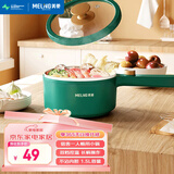 美菱（MeiLing）电煮锅小型1-2人小电锅一体多功能锅学生宿舍专用单人小火锅迷你煮面锅电热锅蒸煮一体小炒锅 1.5L / 绿色基础款