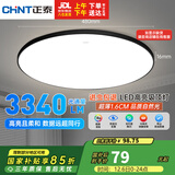 正泰（CHNT）吸顶灯LED卧室灯阳台过道灯具超薄超亮三防灯灯饰黑边48W正白光
