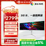 泰坦军团43.8英寸 32:9 IPS超宽屏 120Hz HDR400广色域 Type-C 65W快充 剪辑设计炒股票分屏显示器 P43UGD