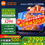 小米（MI） 电视75英寸4K超高清HDR人工智能蓝牙语音遥控网络WiFi内置小爱平板电视机彩电 75英寸 2+32G【超级补贴限300台】 标配