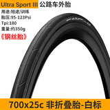 Continental自行车轮胎马牌公路车外胎700C真空开口钢丝折叠防刺管胎单车配件 700*25C黑色Ultra Sport3钢丝胎-白标