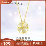 周大生心动四叶草项链银套链S925银镶嵌送女友送老婆生日礼物女