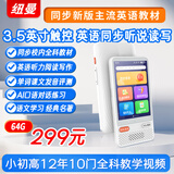 纽曼智能听力复读机英语便携式学习机神器听力宝随身听DL300小学初中同步教材练口语磨耳朵MP3 白色64G