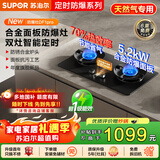 苏泊尔（SUPOR）燃气灶双灶具一级能效家用防爆煤气灶防锈炉头5.2kW双边定时70%高热效合金面板JZT-Z-DF1pro天然气