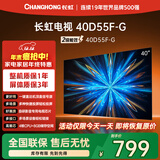 长虹40D55F-G 40英寸星闪电视 疾速投屏一键直达按钮开机看电视老人液晶电视机 二级能效