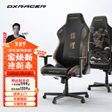 迪锐克斯 漂移系列 迪锐克斯人体工学电竞椅子电脑椅游戏办公家用 锦鲤/皮革 铝合金脚