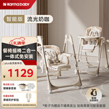 karmababy卡曼宝宝餐椅婴儿餐椅摇椅二合一多功能 【免安装】流光奶咖电动