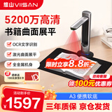 维山高拍仪 5200万双镜头高清像素 AI智能识别扫描仪 A3幅面连续扫描自动展平 国产化系统VEE36905