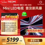 小米（MI） REDMI电视X 2026款 85英寸 Mini LED288Hz 1200nits 4GB+64GB平板电视L85RC-RX
