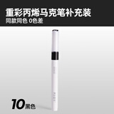 美乐童年儿童直液式丙烯马克笔补充装水彩笔不透色无毒可水洗可叠色软头幼儿园小学生绘画画笔单支装黑色