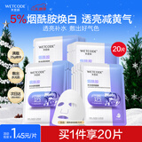 水密码烟酰胺透亮补水保湿面膜20片*25g/片男女士通用细致毛孔护肤品