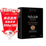乌合之众：群体心理研究（ 社会心理学领域扛鼎之作，讲透政治、经济、管理的心理学巨著，入选改变世界的20本书。附赠思维导图，平装）创美工厂