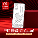 CS中国白银集团 投资银条2026年贺岁足银999.9丙午生肖马年白银银砖 100g足银999.9生肖马年银条