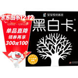 黑白卡专利认证 黑白卡 黑白卡宝宝视觉激发卡：黑白卡1 0-1岁 新生婴儿早教闪卡追视卡 加厚 大尺寸21厘米 专注三十年婴幼儿视觉研发 海润阳光 