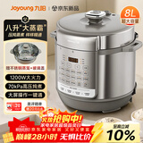 九阳（Joyoung）电压力锅8L 超大容量8-10人家用智能预约带不锈钢蒸笼压炖蒸煮样样精通Y-80H20椰子灰电饭煲高压锅