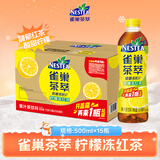 Nestle 雀巢茶萃柠檬冻红茶果汁 茶饮料500ml*15瓶 整箱装