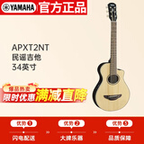 雅马哈（YAMAHA）APXT2NT薄箱体缺角电箱旅行舞台演奏民谣吉他儿童吉它34寸原木色