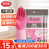 美丽雅家务手套加厚洗碗洗衣厨房清洁乳胶防水防滑耐磨小号2双