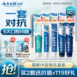 云南白药牙膏亮白护龈清新口气祛渍5效护口成人牙膏国粹礼盒套装5支500g
