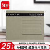 齐心(Comix)  25个易查找吊挂夹 倒挂夹 文件夹 A4 纸质资料夹 灰 A1812
