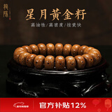 龍隐【收藏级】陈籽星月菩提子手串男女士款原籽手链文玩佛珠生日礼物 【陈年老籽】素珠款 约 8*12mm