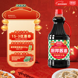 厨邦 经典系列 厨邦酱油1.25L【特级】 高鲜生抽 酱油 炒菜提鲜调味