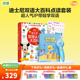 洪恩点读笔3-6岁学前早教启蒙识字拼音英语儿歌儿童生日新年礼物 点读笔+迪士尼双语大百科套装