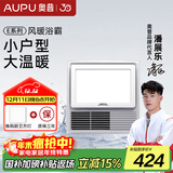 奥普（AUPU） 【补贴15%】QDP5018A风暖照明排气集成顶300x300四合一小型浴霸 5018A机械风暖浴霸小户型大温暖