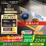 方太【定时防干烧适老灶】03-TEK20-G灰 燃气灶天然气 家用嵌入式5.2kW 70%热效率猛火灶 烟灶联动