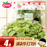 口水娃绿心蚕豆芥末味120g坚果炒货兰花豆零食休闲食品