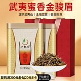 一杯香茶叶红茶武夷山金骏眉300g新茶礼盒装送礼自己喝散装自饮古树茗茶
