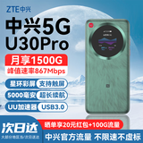 中兴5G随身wifi流量大师U30Pro移动无线便携式Air路由器免插卡M3无限高速网络2025款全国通用XY15B 星环触控彩屏-U30 Pro 极光绿 不限速不虚标月享1500G流量