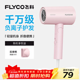 飞科（FLYCO）负离子电吹风机家用速干便携大风力冷热风吹风筒FH6278