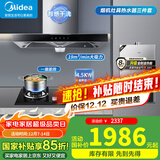美的（Midea）家用抽油烟机燃气灶套装19立方大吸力顶吸式欧式烟灶二件套装热水器三件套本店厨房排油烟机第1名 【三件套】烟机+4.5K灶具+14L天燃气热水器 厨房家电