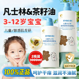 XYBEIBI儿童身体乳3-12岁婴幼儿宝宝秋冬专用凡士林滋润保湿止痒皮肤干燥 儿童凡士林身体乳润肤乳500ml*2瓶