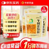 午时 午时茶颗粒 6g*20袋*5包 风寒感冒发热头痛腹痛腹泻恶心呕吐