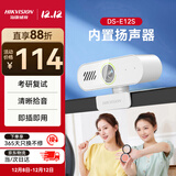 HIKVISION海康威视电脑摄像头 1080P高清USB免驱带麦克风扬声器摄像机网课家用直播视频会议E12S