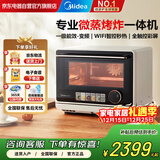 美的（Midea） 寻味pro微蒸烤炸台式一体机不锈钢内胆家用台式平板变频微波炉空气炸蒸烤箱电烤箱