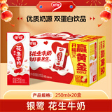 银鹭【新老包装随机发放】花生牛奶饮料250ml*20盒早餐奶整箱礼盒
