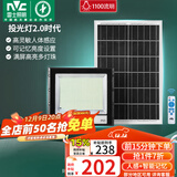 雷士（NVC）太阳能户外照明灯投光灯庭院灯路灯人体感应+遥控1100lm+照约40㎡