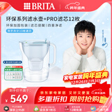 碧然德【新款上市】家用滤水壶 净水壶 Style eco系列 3.5L（冰川蓝）+PRO版滤芯12枚 环保加固包装