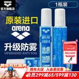 阿瑞娜（arena） 泳镜防雾剂原装进口专业游泳眼镜去雾喷雾剂海绵头涂抹环保 防雾剂  1瓶装